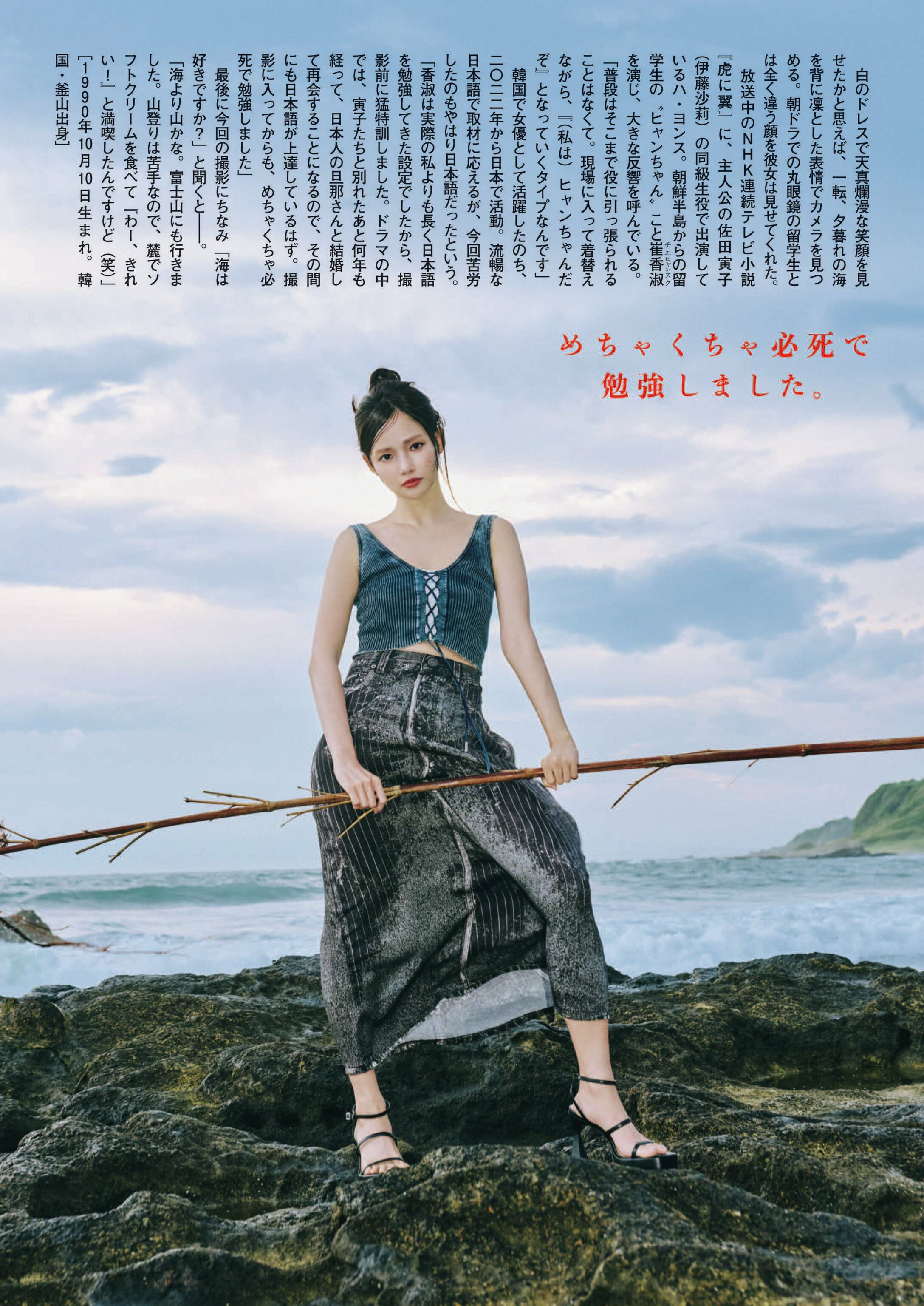 週刊文春 2024.08.29 原色美女図鑑　ハ・ヨンス